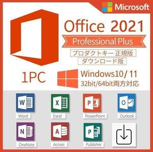 【Office2021 認証保証 】Microsoft Office 2021 Professional Plus オフィス2021 プロダクトキー 正規 Word Excel 手順書あり</a></h3>
                        