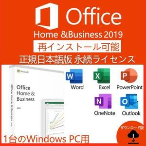 永年正規保証 Microsoft Office 2019 home and business プロダクトキー 正規 オフィス2019 認証保証 Word Excel PowerPoint 手順書付き</a></h3>
                        