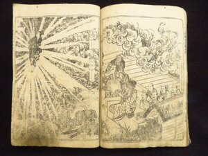 江戸時代 挿絵 和本(3『山椒大夫栄枯物語 巻5』葛飾北斎/画 文化5年◆絵入り 江戸期　　検)古書古文書木版画かわら版浮世絵草双紙広重国芳</a></h3>
                        
                        