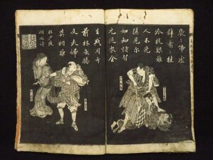 江戸時代 挿絵 和本(29『阿旬殿兵衛実実 巻7記』曲亭馬琴 絵入り 江戸期　　　　　　検)古書古文書木版画かわら版浮世絵草双紙北斎広重国芳</a></h3>
                        
                        