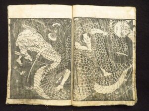 江戸時代 挿絵 和本(31『朝夷巡島記 第2編巻1』曲亭馬琴 大蛇 怪物 絵入り 江戸期　　　検)古書古文書木版画かわら版浮世絵草双紙北斎国芳</a></h3>
                        
                        
