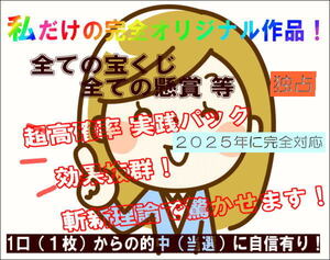 【2025年完全対応】驚異の「神業的中法」！超高確率＆超高勝率でロト、ナンバーズ、宝くじ、スクラッチ、懸賞の成功を掴む秘訣公開！</a></h3>
                        