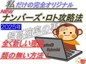 ★新次元突入！驚異の超高勝率！２０２５年完全オリジナル攻略法◆ナンバーズ４◇ロト６◇ミニロト★実績とデータが裏付ける革命的手法！</a></h3>
                        