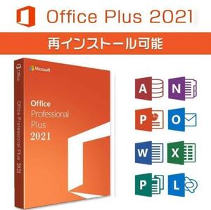 【Office2021 ダウンロード版】Microsoft Office 2021 Professional Plus プロダクトキー 正規 オフィス2021 認証保証 手順書あり</a></h3>
                        
