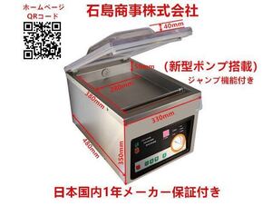 大特価 真空包装機 業務用真空パック機 新型ポンプ搭載 家庭電源（100V）ジャンプ機能付 新品 1年間メーカー保証付き 送料無料</a></h3>
                        