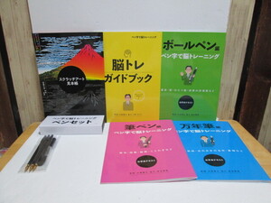 ユーキャン ペン字で脳トレーニング 新品未使用品</a></h3>
                        