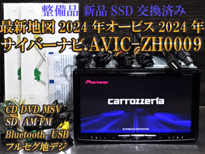 I)新品SSD☆最新2025年更新地図☆整備品☆サイバーナビ☆オービス2024年☆AVIC-ZH0009☆Bluetooth機能付☆新品フイルム</a></h3>
                        
                        