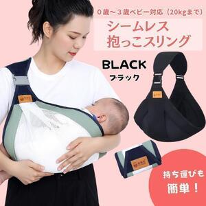 抱っこ紐 スリング ブラック ヒップシート 赤ちゃん 腰 ベビー 簡単 折り畳み　横抱き 対面抱き 2WAY 腰すわり　コンパクト ママパパ兼用</a></h3>
                        