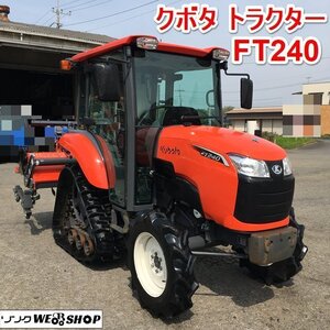 茨城 クボタ トラクター FT240-PC パワクロ 4WD 自動水平 24馬力 倍速 523時間 ロータリー RL116T 取説 美品 【納品代別途】■2125041530</a></h3>
                        
                        