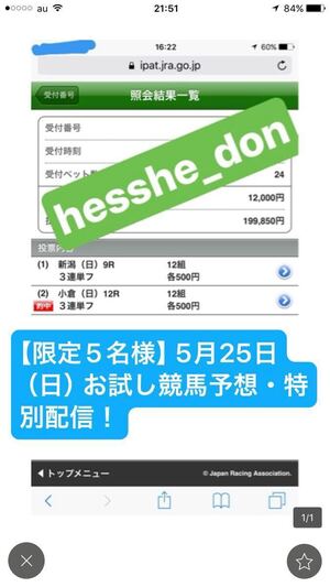 【限定5名様】5月25日（日）お試し競馬予想・特別配信！</a></h3>
                        