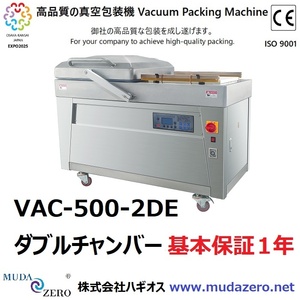 新品 真空包装機 ダブルチャンバー １年保証 お買得品！</a></h3>
                        