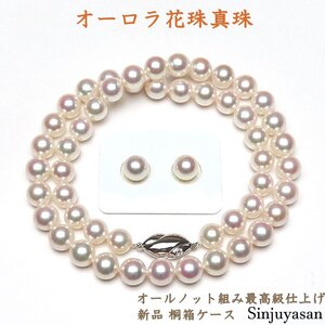 真珠屋さん 限定【オーロラ花珠鑑別書付】最高の色！8〜8.5mm アコヤ本真珠ネックレス 8.3mm ペア珠 セット 伊勢志摩産特選パール 新品</a></h3>
                        