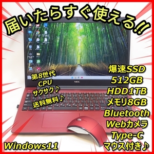 送料無料！Windows11 爆速SSD512GB+HDD1TB メモリ8GBだからサクサク♪NEC NS150/N 高画質ウェブカメラ Bluetooth管番：552</a></h3>
                        