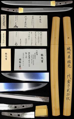 古刀最上作『来国光』本阿弥光忠折紙 鎌倉時代後期の名工 山城伝在銘の優品 本阿弥成章添状付属 得能一男鑑定書 鞘書あり</a></h3>
                        
                        