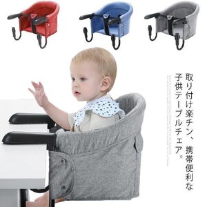 ベビーチェア 折りたたみ ファストテーブルチェア ベビー 椅子 携帯 テーブルチェア 赤ちゃん 食事 洗える いす ベビーチェア 持ち運び</a></h3>
                        