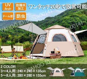 テント ワンタッチテント 大型 ポップアップテント 両面メッシュ 簡易 UV遮断 撥水 防虫 収納袋 アウトドア キャンプ 5-8人用 緑 hhw0001.4</a></h3>
                        