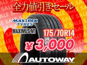 新品 175/70R14 MAXTREK マックストレック MAXIMUS M1 175/70-14インチ ★全力値引きセール★</a></h3>
                        