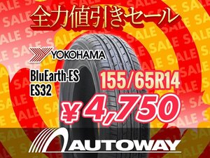新品 155/65R14 YOKOHAMA ヨコハマ BluEarth-ES ブルーアースイーエス ES32(ES32B) 155/65-14インチ ★全力値引きセール★</a></h3>
                        