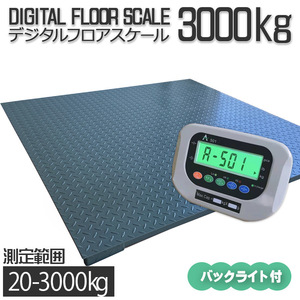 【即納】3t デジタル式 フロアスケール 3T　1000?　台秤 低床式計量器 風袋引き・合計重量・個数表示・重量警告機能</a></h3>
                        