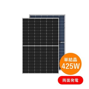 【新品】 ソーラーパネル 単結晶425W 両面発電 ブルーサンソーラ 太陽光 BSM425G12-54HPH モジュール 30mm透明 バックシート ハーフカット</a></h3>
                        