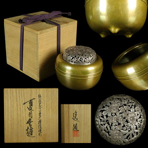 【縁】逸鳳造 純銀火舎四君子模様透彫 夏目香炉 総重量1419ｇ 火舎120ｇ 共箱 香道具 茶道具 百貨店購入品 F-739</a></h3>
                        
                        