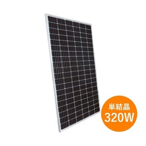 【新品】 ソーラーパネル 単結晶320W サンテックパワー 太陽光 STP320S-20/Wfh 1枚〜 モジュール 太陽光発電 35mm厚 18kg シルバーフレーム</a></h3>
                        