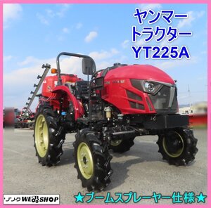 岩手 前沢 ★ブームスプレーヤー新品★【動画あり】ヤンマー トラクター YT225A 稼働160時間 24.5馬力 容量310L ハイクリ 散布機 中古 東北</a></h3>
                        
                        