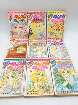 ☆全9巻セット キャンディキャンディ 漫画 いがらしゆみこ なかよし KC 少女漫画 マンガ 当時物 M06☆</a></h3>
                        
                        