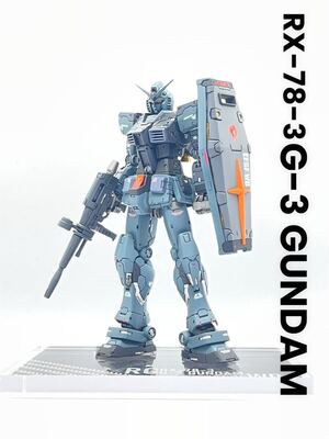 RG 1/144 RX-78-3 G3 ガンダム 塗装済み完成品 ガンプラ アムロ 機動戦士 改修 全塗装 オリジナル台座付き</a></h3>
                        
                        