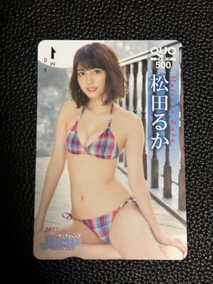 松田るか 未使用QUOカード 2017ヤングジャンプ 39号 当選プレゼント グラビア 仮面ライダーエグゼイド クオカード</a></h3>
                        