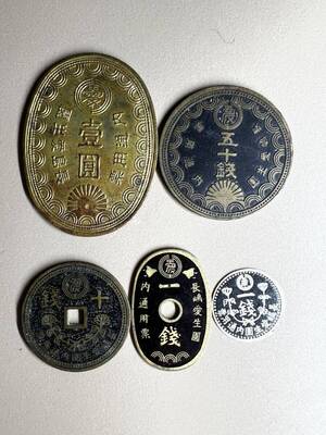 み-168 希少 プレミア 長嶋愛生園 壹圓 五十銭 一銭 十銭 内通用票 長崎貿易銭 穴銭 銅貨 国立ハンセン病 日本</a></h3>
                        