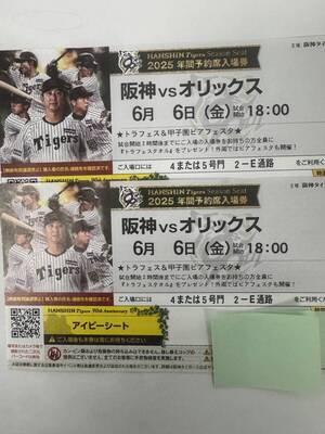 セ・パ　交流戦　甲子園　タイガースVSオリックス　６月６日　１塁側アイビーシート　一桁の段　通路側連番</a></h3>
                        