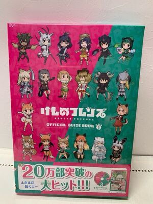 新品●けものフレンズ Blu-ray 付オフィシャルガイドブック／3巻</a></h3>
                        