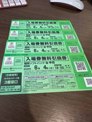 6月4日開催・みずほPayPayドーム・福岡ソフトバンクホークス・4枚・招待チケット</a></h3>
                        