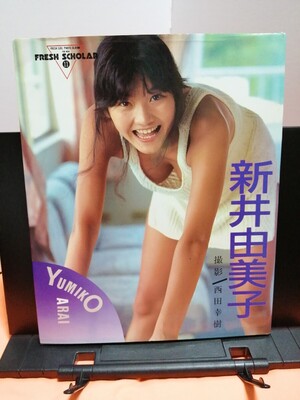 新井由美子写真集　フレッシュスコラ１１</a></h3>
                        