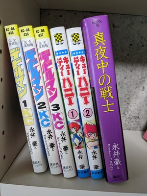永井豪　デビルマン 完全復刻版　キューティーハニー　真夜中の戦士　計5冊　美品　ダイナミックプロ　コミック　講談社　秋田書店</a></h3>
                        
                        