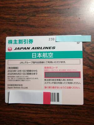 ［即決］　JAL日本航空株主割引優待券1ー9枚バラ売り　2025年5月31日まで有効　23D</a></h3>
                        