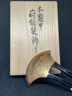 光俊銘　『本鼈甲 蒔絵髪飾り』螺鈿　蒔絵　べっ甲　髪飾り　在銘　和装小物　アンティーク　鼈甲</a></h3>
                        
                        