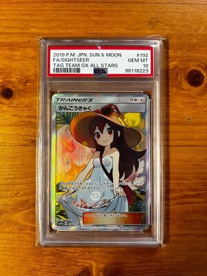 PSA10 ポケモンカード かんこうきゃく SR ポケカ</a></h3>
                        