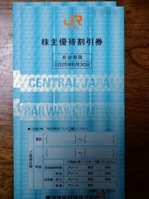 JR東海株主優待券２枚セット</a></h3>
                        