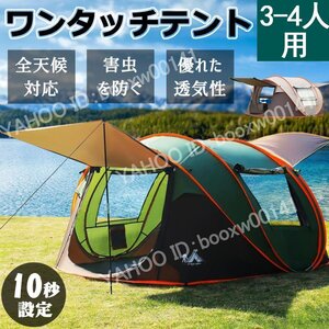 テント ワンタッチ 大型 ポップアップテント 軽量 簡易 防水 蚊虫 折りたたみ UVカット アウトドア キャンプ 登山 3-4人用 緑 hhw0002.1</a></h3>
                        