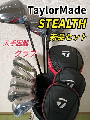 【入手困難・新品】テーラーメイド STEALTH ゴルフクラブセット☆純正シャフト☆ ステルス</a></h3>
                        