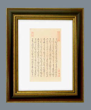 「源氏物語」紅梅の巻・兵部卿宮（今上天皇の皇子・匂宮）宮の御方への愛情を母の真木柱に伝える・大炊御門宗氏・自筆・茶道具13A</a></h3>
                        
                        