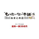 mottainaihonpo-omatome:11085701